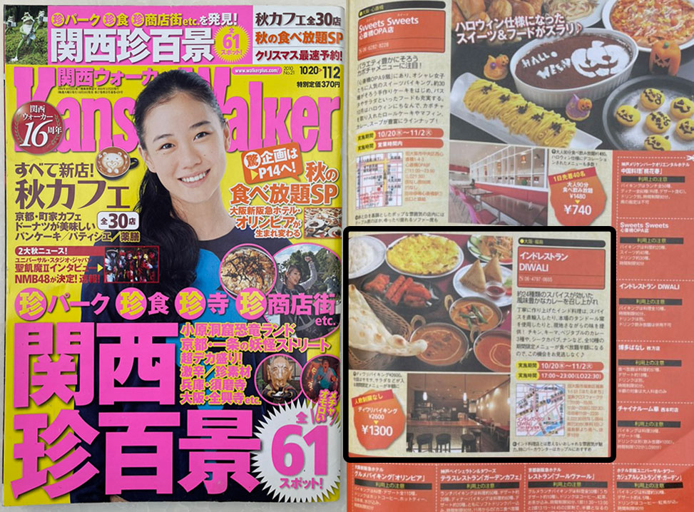 関西ウォーカーpics