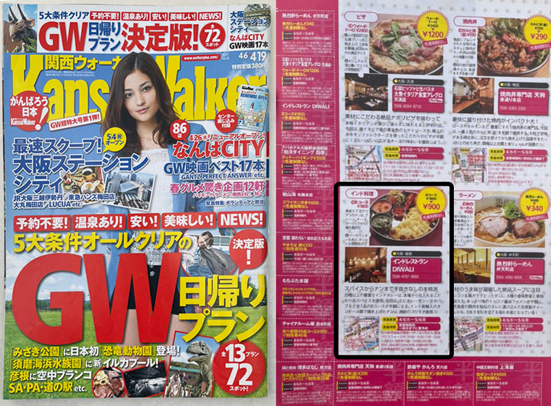 関西ウォーカーpics