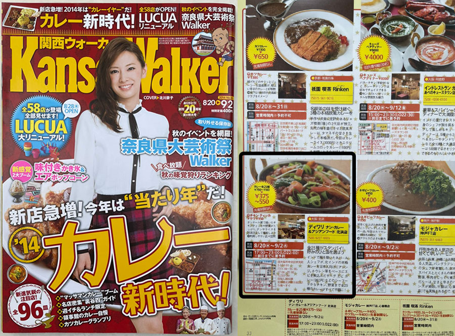 関西ウォーカーpics